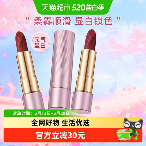 卡姿兰口红显白滋润持久不掉色