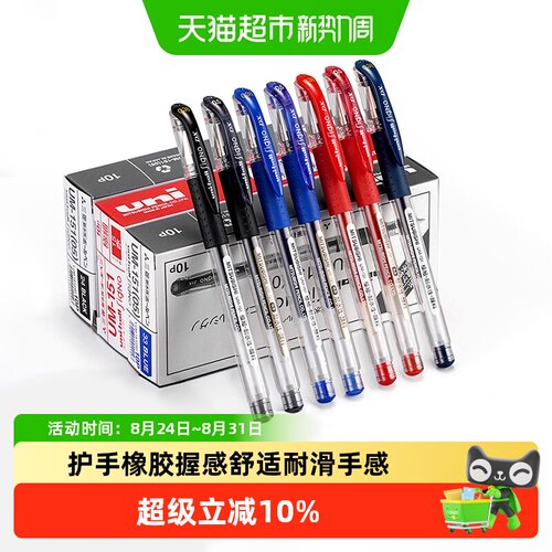 uni三菱UM151双珠笔尖护手橡胶