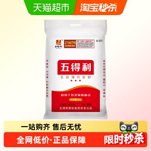五得利面粉中筋通用 金富强小麦粉家用面包粉包子饺子馒头白面