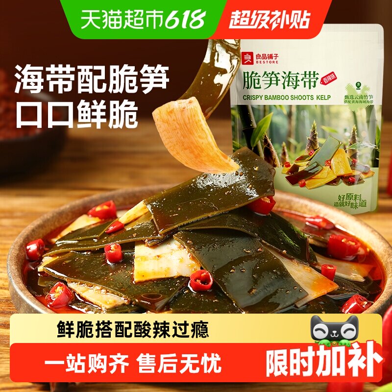 良品铺子海带脆笋香辣味即食零食小吃卤味素食小包装