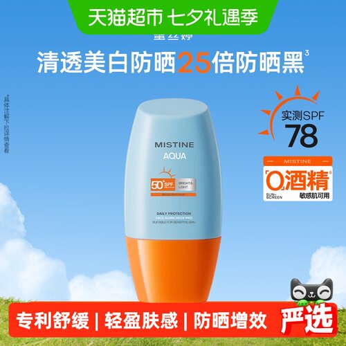 Mistine小黄帽面部防晒霜10ml