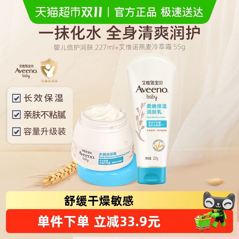 艾惟诺每日倍护润肤乳227ml×1瓶