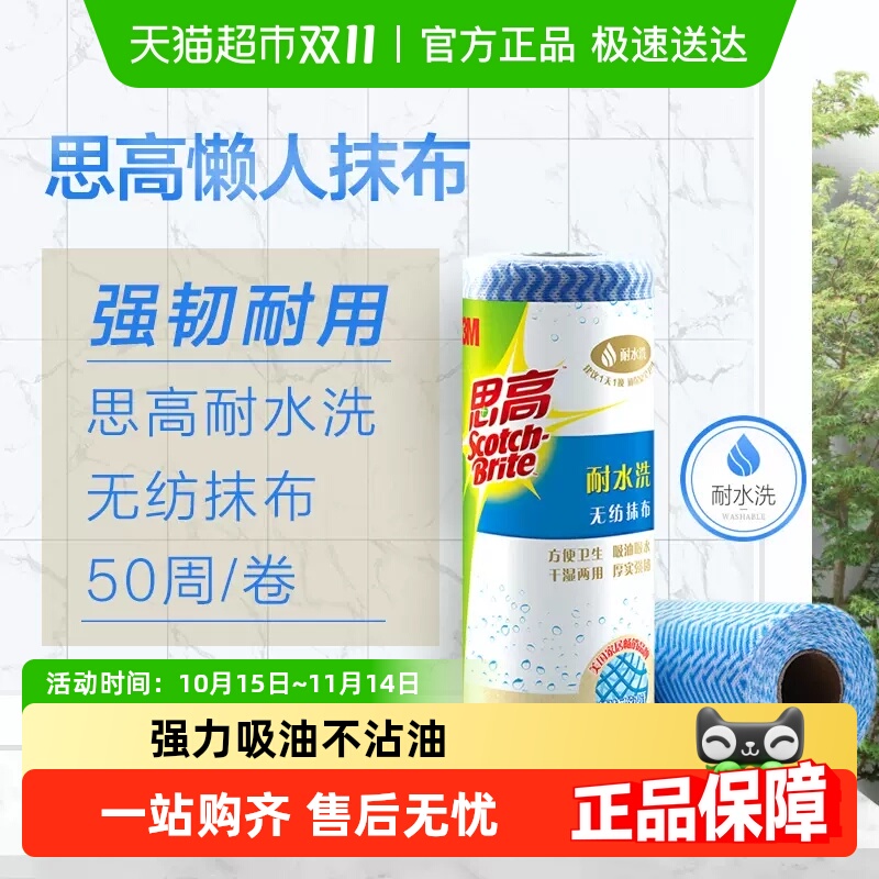 3M思高懒人厨房洗碗一次性抹布