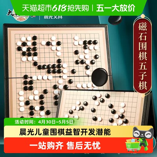 晨光磁性益智五子棋围棋套装