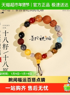 普陀山十八籽多宝菩提佛珠手链