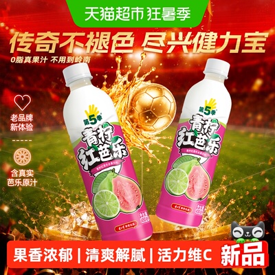 健力宝第五季青柠红芭乐水果饮料450ml*15瓶清爽果味饮料整箱