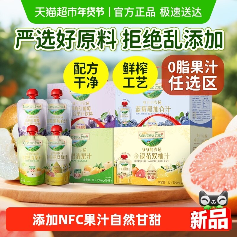 爷爷的农场枇杷清梨汁饮料100%果汁饮品儿童饮品金银花蓝莓西梅汁