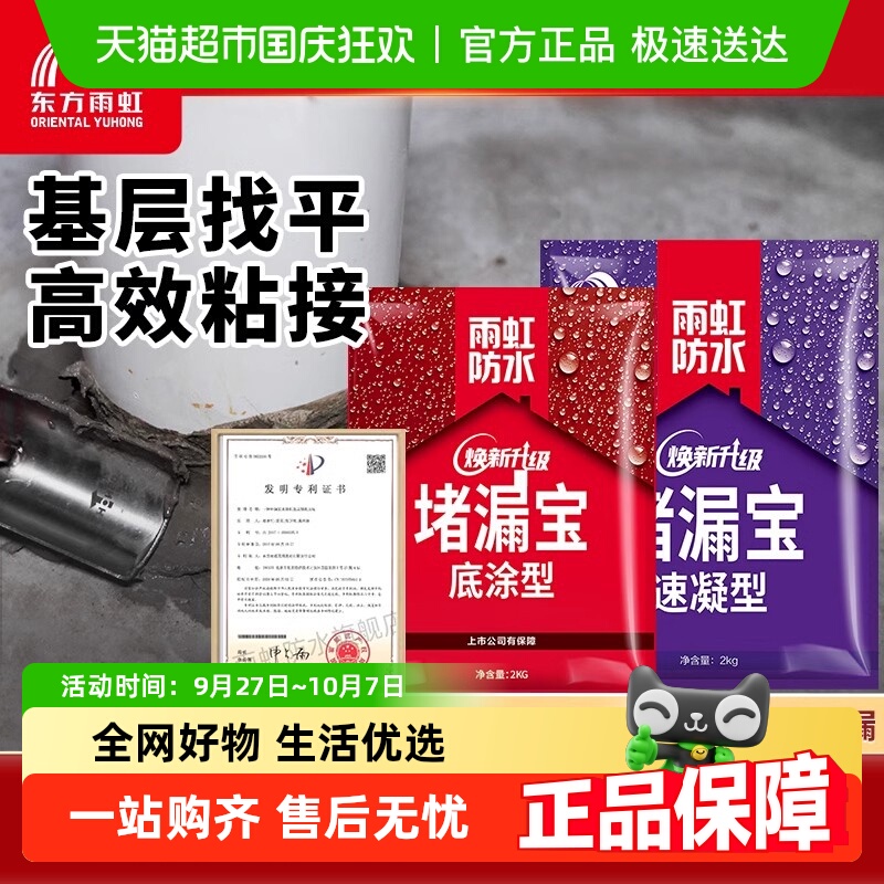 东方雨虹速凝型水泥地面修补防水