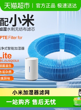 适配小米无雾加湿器滤芯CJSJSQ01DY/PRO/2Lite/2代过滤网除pm2.5