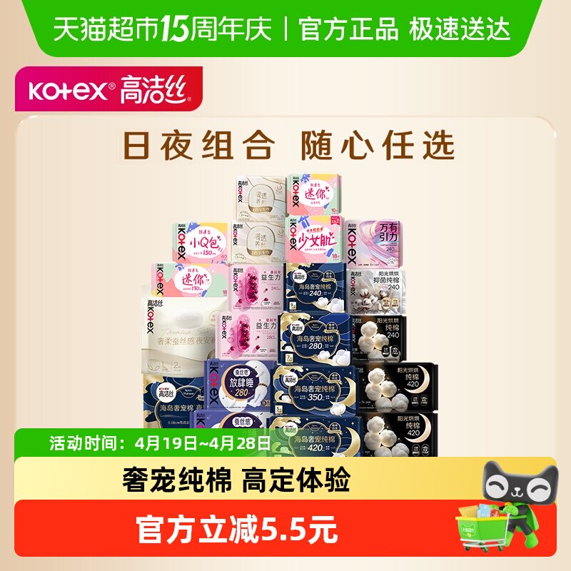 【任选5件】【下拉领金币】高洁丝全周期日夜用卫生巾姨妈巾防漏