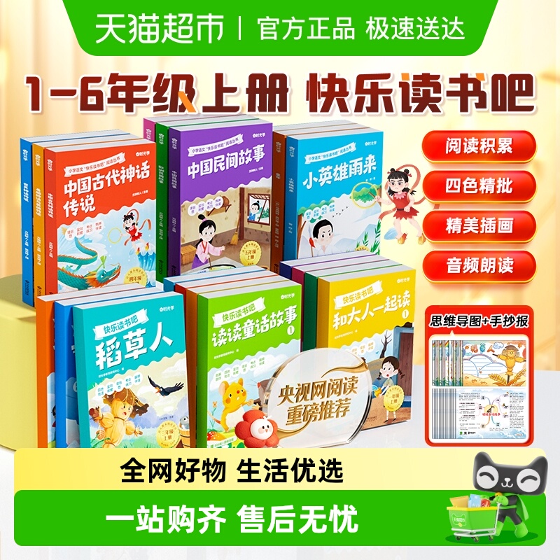 时光学快乐读书吧儿童文学