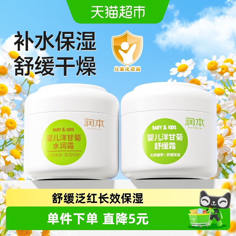 润本洋甘菊儿童面霜图片