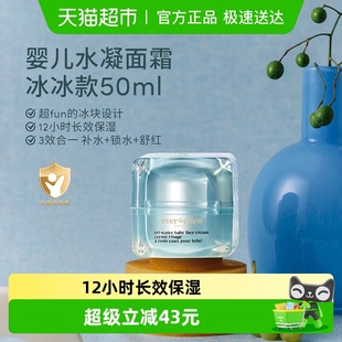 下拉Evereden安唯伊四季 冰冰家族50ml 婴儿小蓝冻面霜儿童保湿