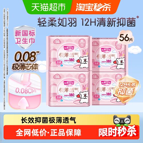 七度空间线条小狗极薄透气卫生巾