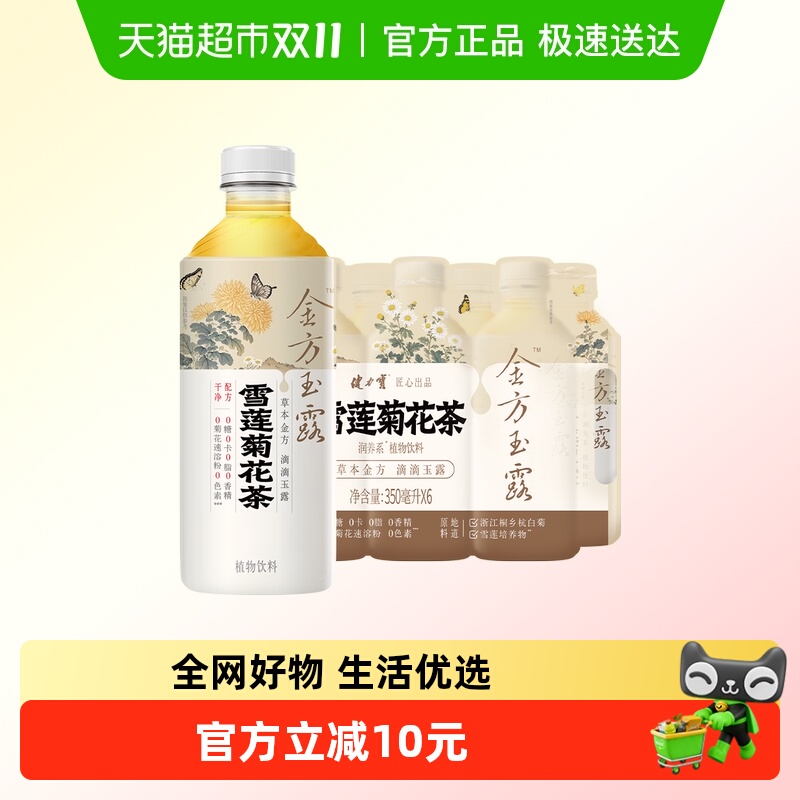 健力宝雪莲菊花茶植物饮料