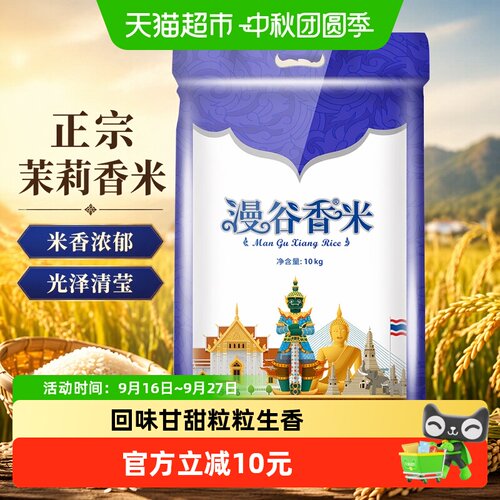 穗方源茉莉香米回味甘甜10kg