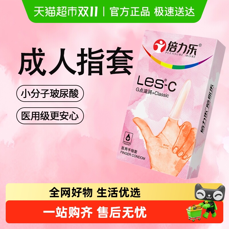 倍力乐医用手指套护指成人套