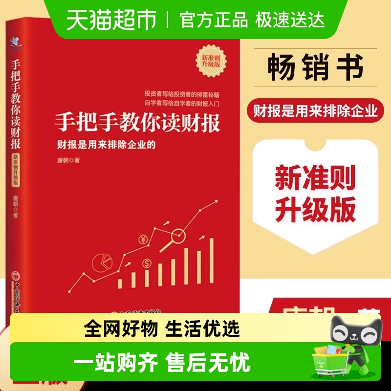 正版手把手教你读财报新准