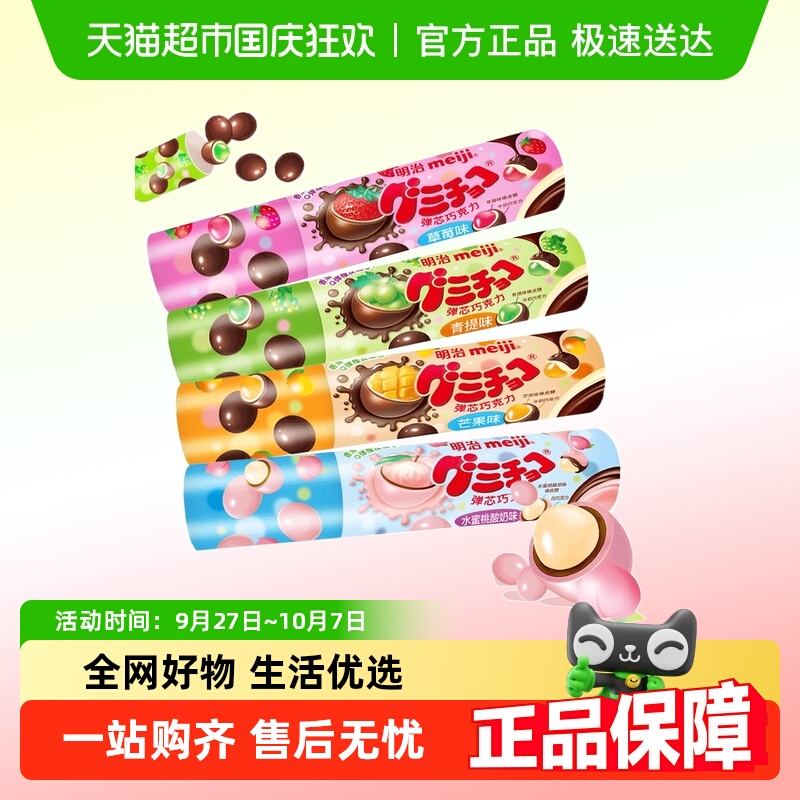 【顺丰包邮】meiji明治橡皮糖夹心巧克力豆草莓青提水果味糖果