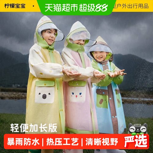 柠檬宝宝儿童雨衣防水卡通