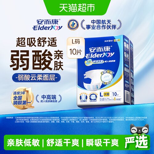 安而康中重度失禁瞬吸干爽纸尿裤