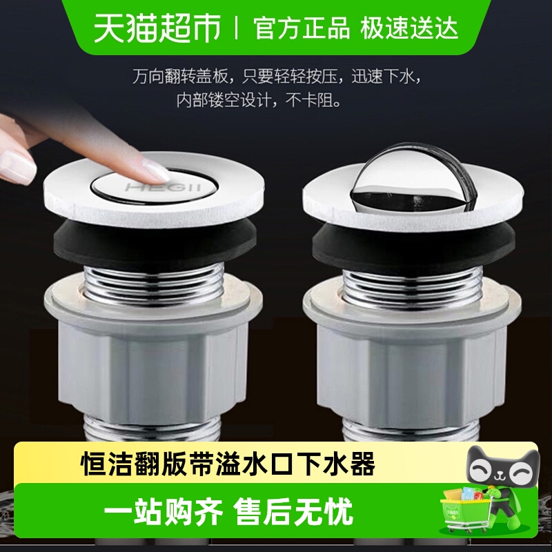 恒洁轻松翻盖洗脸盆下水器