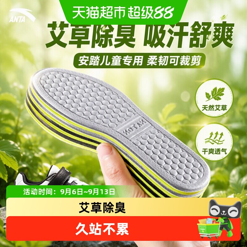 足印部落安踏儿童鞋垫防臭吸汗图片