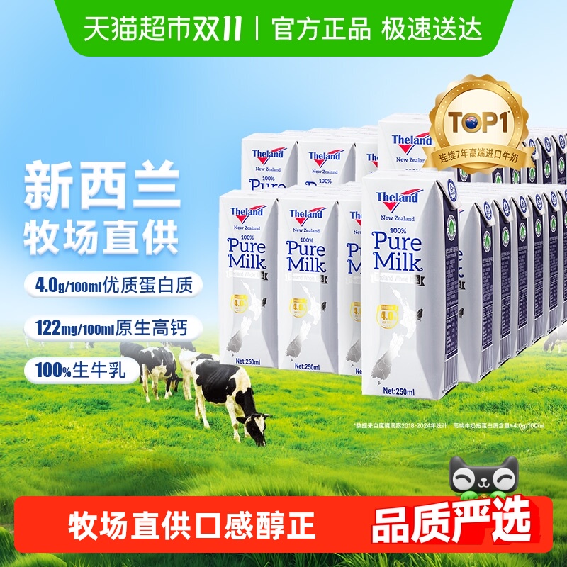 纽仕兰进口全脂高钙牛奶