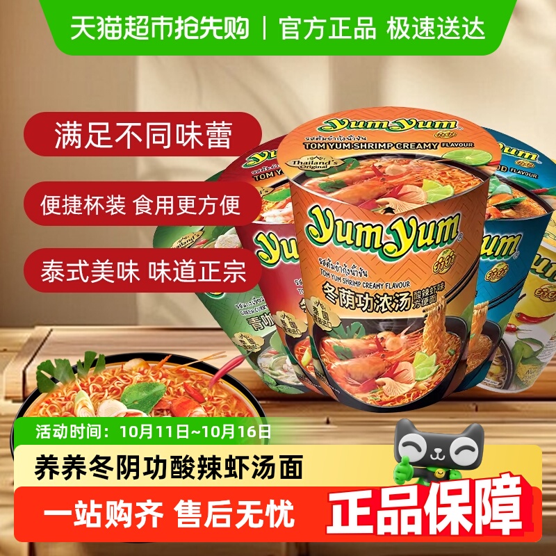 露思同款泰国yumyum养养牌方便面冬阴功酸辣虾泡面拉面杯面咖喱面