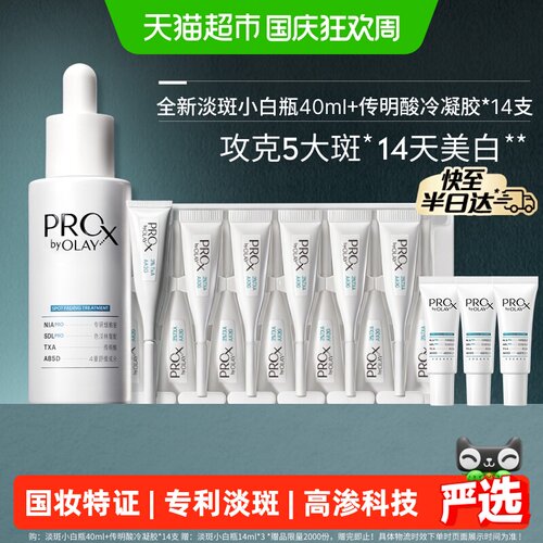Olay淡斑小白瓶烟酰胺抑制黑色素