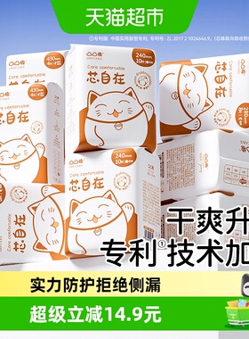 【下拉详情优惠】凸凸棉日夜组合卫生巾64片240+280+430mm