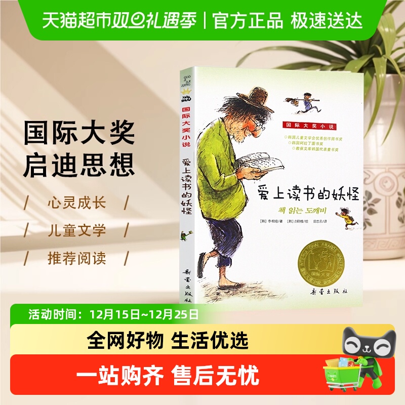 爱上读书的妖怪小说儿童校园励志故事书三四五年级小学生课外书