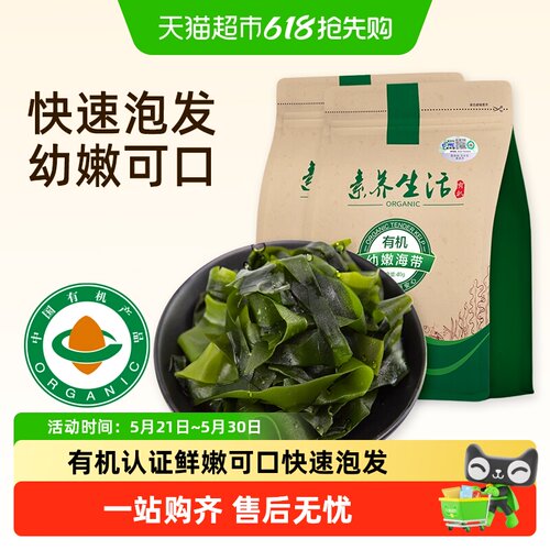 素养生活有机幼嫩海带40g*2袋