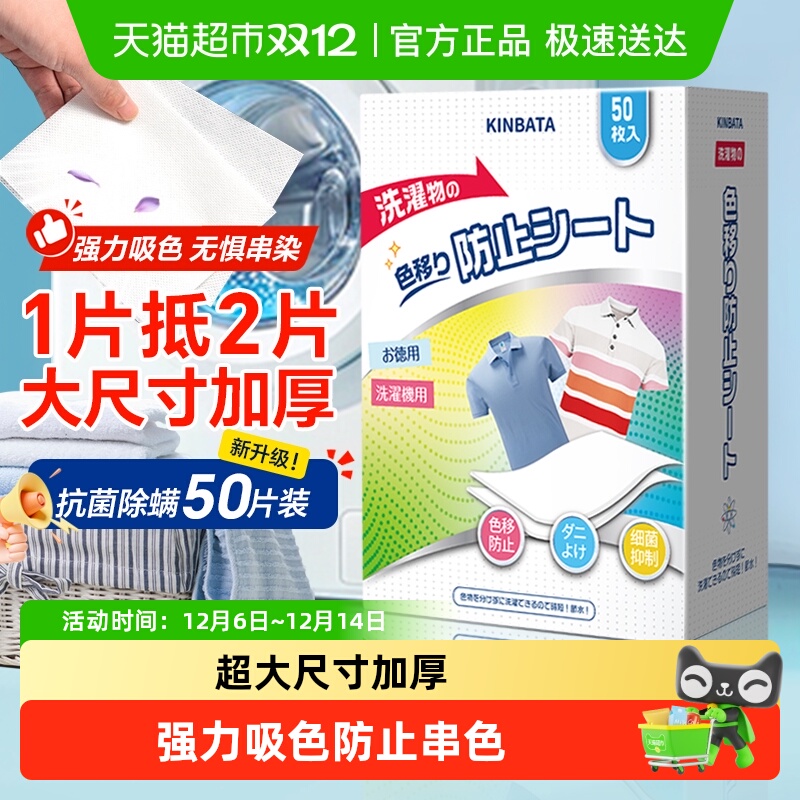 kinbata衣物防串染吸色片50片