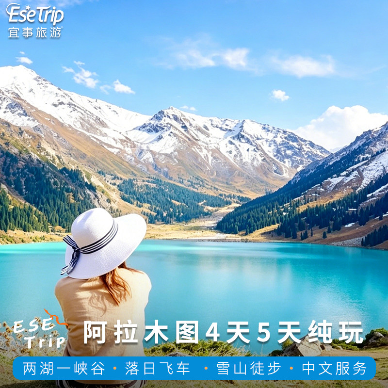 哈萨克斯坦旅游阿拉木图5天4天私家团恰伦大峡谷卡因迪湖升天教堂 - 实物图