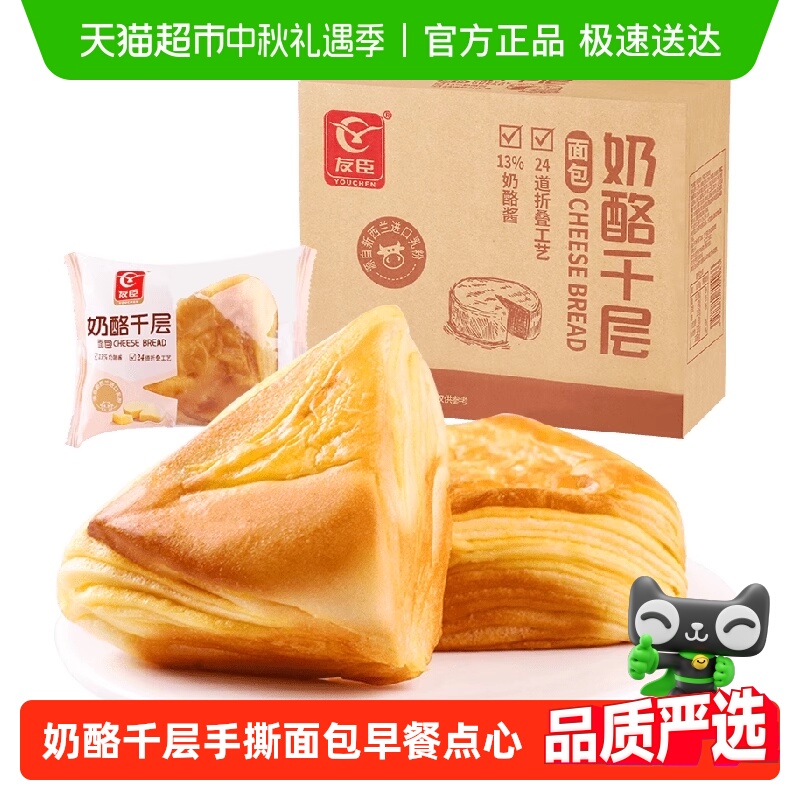 友臣奶酪千层手撕全麦面包糕点心早代餐整箱休闲小零食下午茶