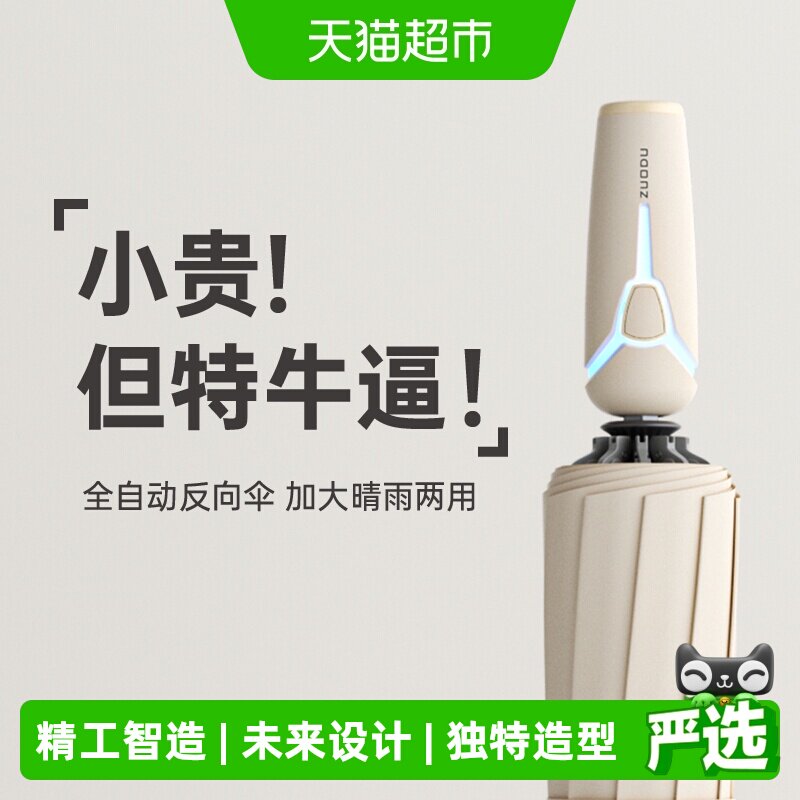 左都全自动反向折叠抗风雨伞图片