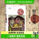 社会科学总论新华书店 媒介文化研究 娱乐至死精装 尼尔波兹曼著