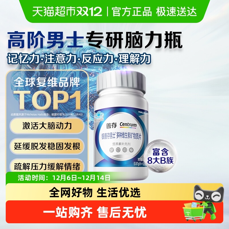 银善存多种维生素矿物质片男士