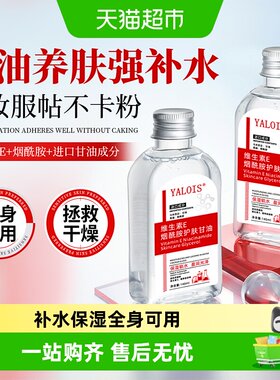 维e烟酰胺护肤补水保湿甘油