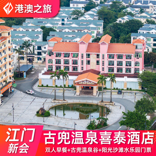 喜泰酒店主楼位于小镇的中心地王位置 楼下是特产店、商业街、烧烤吧、爱情银行酒吧等 是一间以泰式为主题酒店 拥有客房50间，包括泰式房、雅致套房、王子公主套房、豪华景观房