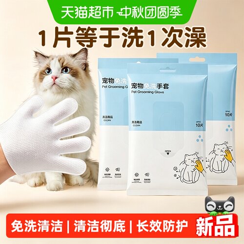 得力免洗清洁湿巾宠物用品