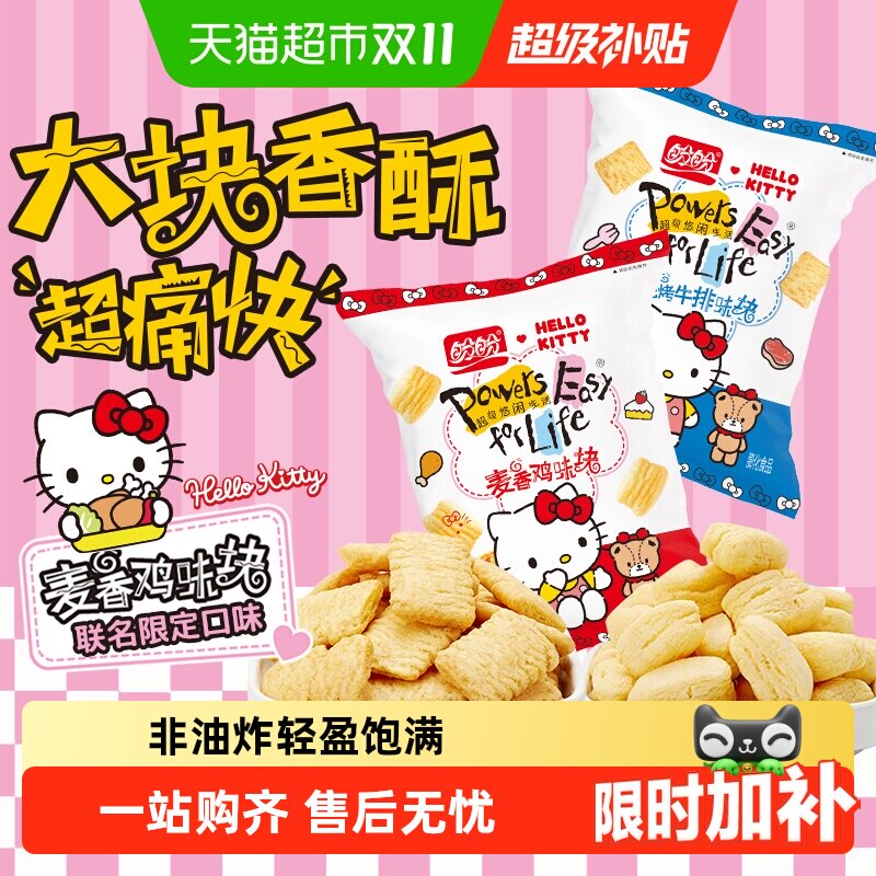 盼盼膨化麦香鸡味块牛排味薯片爆米花锅巴儿童零食休闲食品小吃