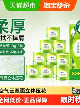 【下拉享优惠】心相印云感柔肤4层110g12卷加厚有芯卷纸卫生纸巾