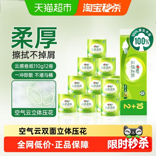 心相印云感柔肤卷纸110g*12卷