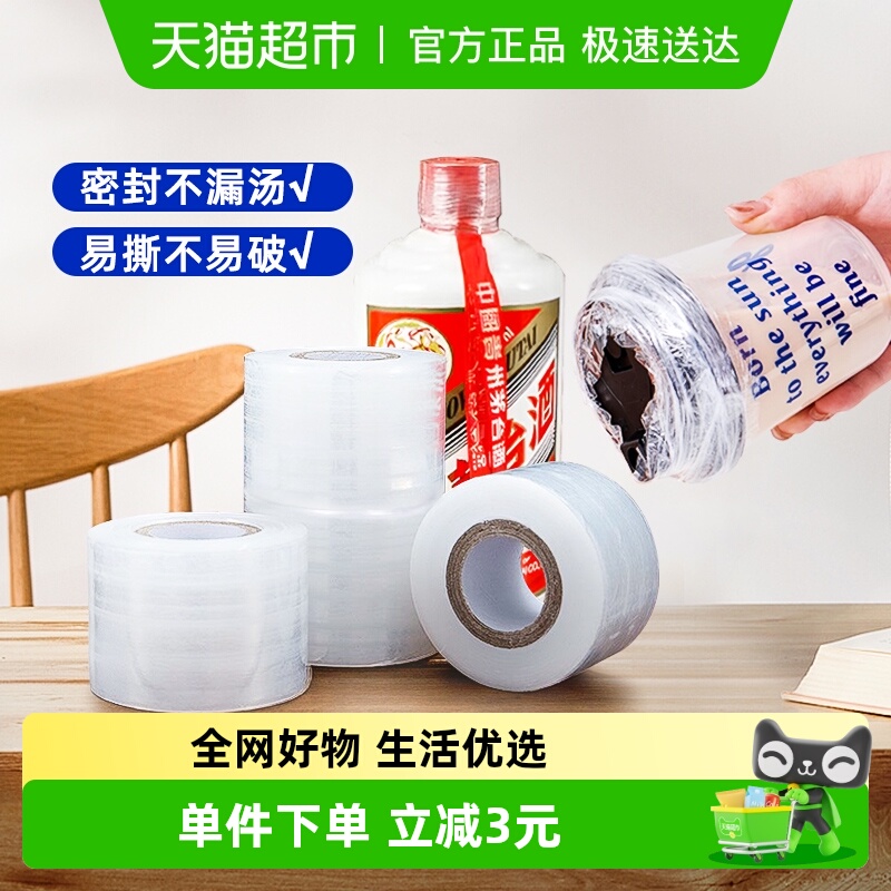 包邮封酒专用膜外卖膜缠绕膜
