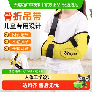 莱弗凯儿童骨折前臂吊带胳膊骨折手臂吊带固定护具前臂医用支具