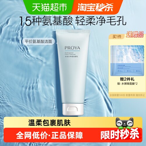 珀莱雅水动力洁面100g温和清洁