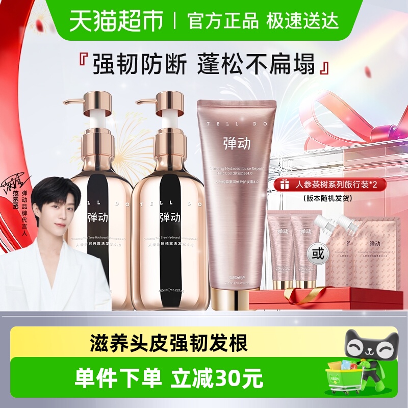 弹动人参茶树控油洗护套装