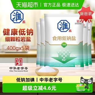 5袋加碘家用食盐井矿岩盐炒菜调味品细钾盐 淮盐低钠食用盐400g